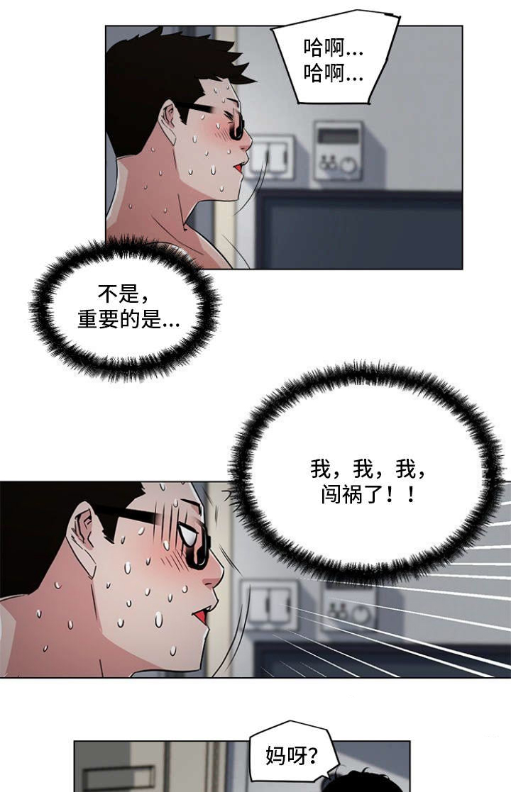 《最爱寻觅》第15话 第8页