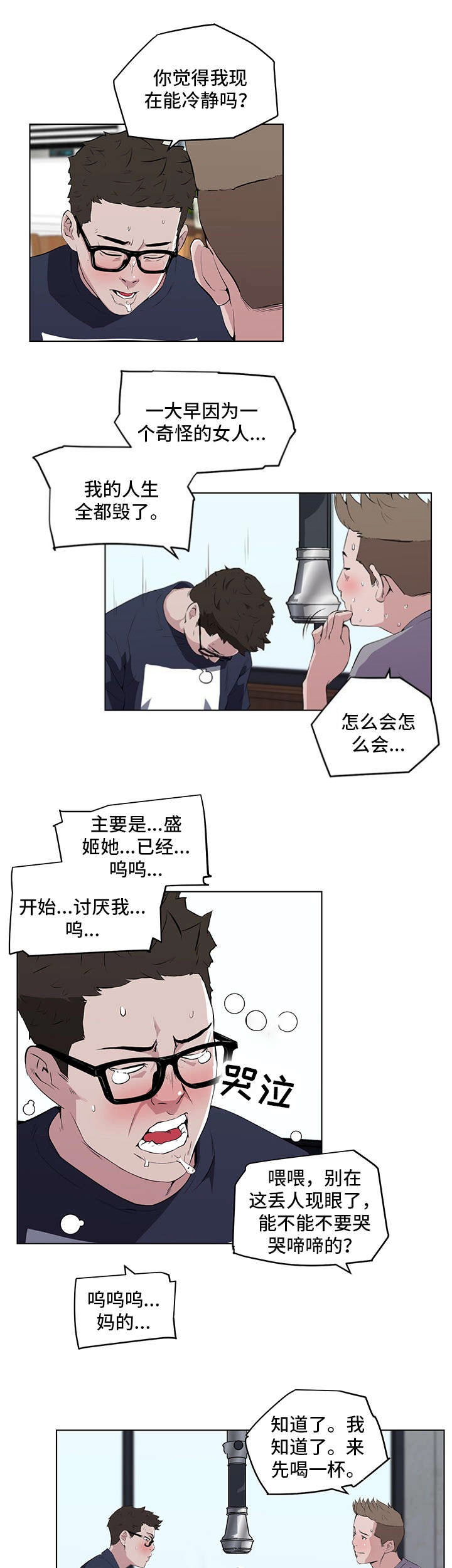 《最爱寻觅》第10话 第11页