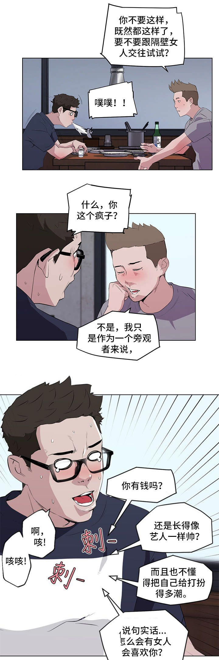 《最爱寻觅》第10话 第13页