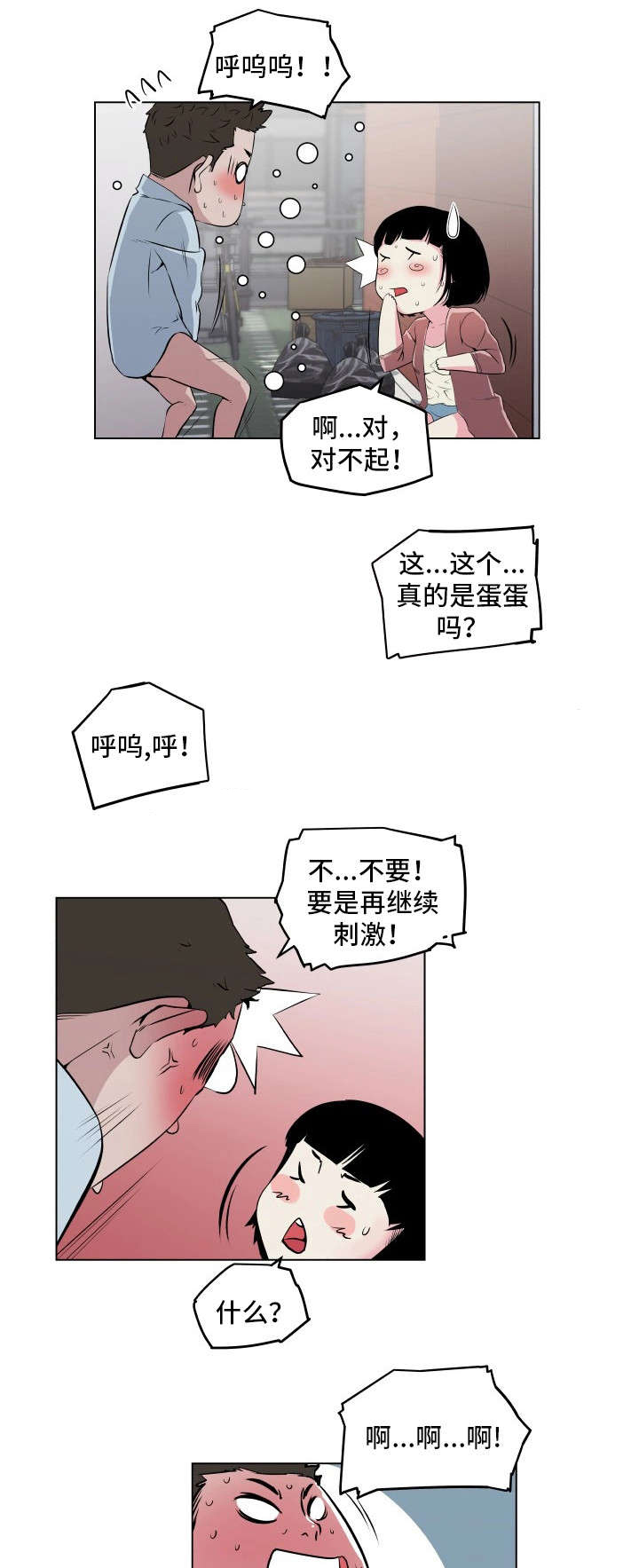 《最爱寻觅》第10话 第7页