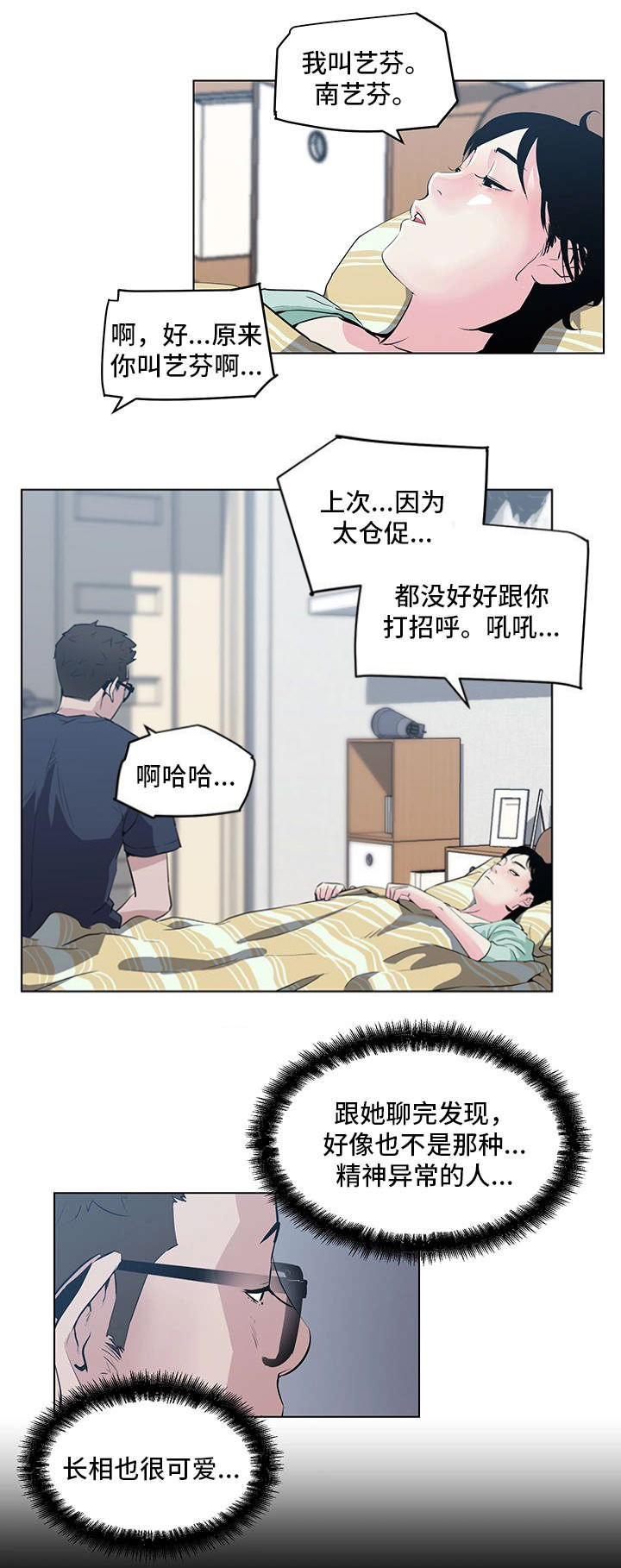 《最爱寻觅》第12话 第11页