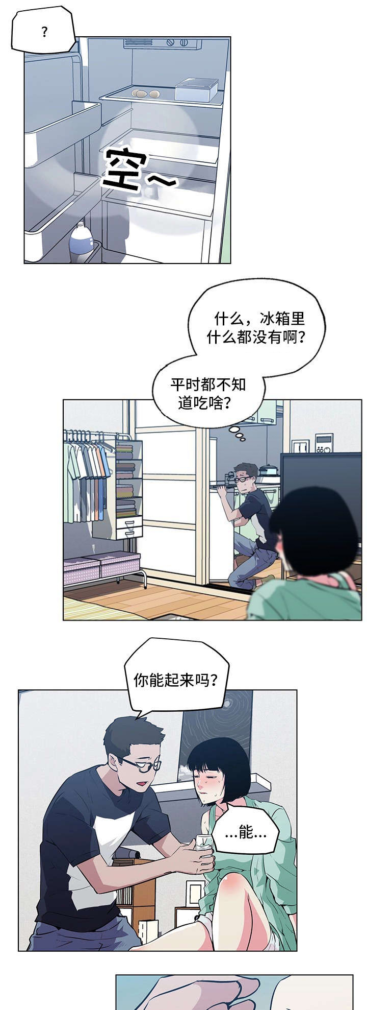 《最爱寻觅》第12话 第1页