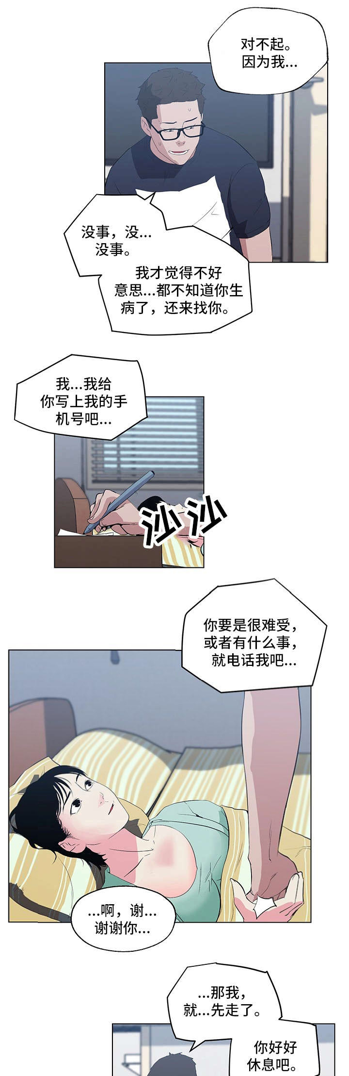 《最爱寻觅》第12话 第5页