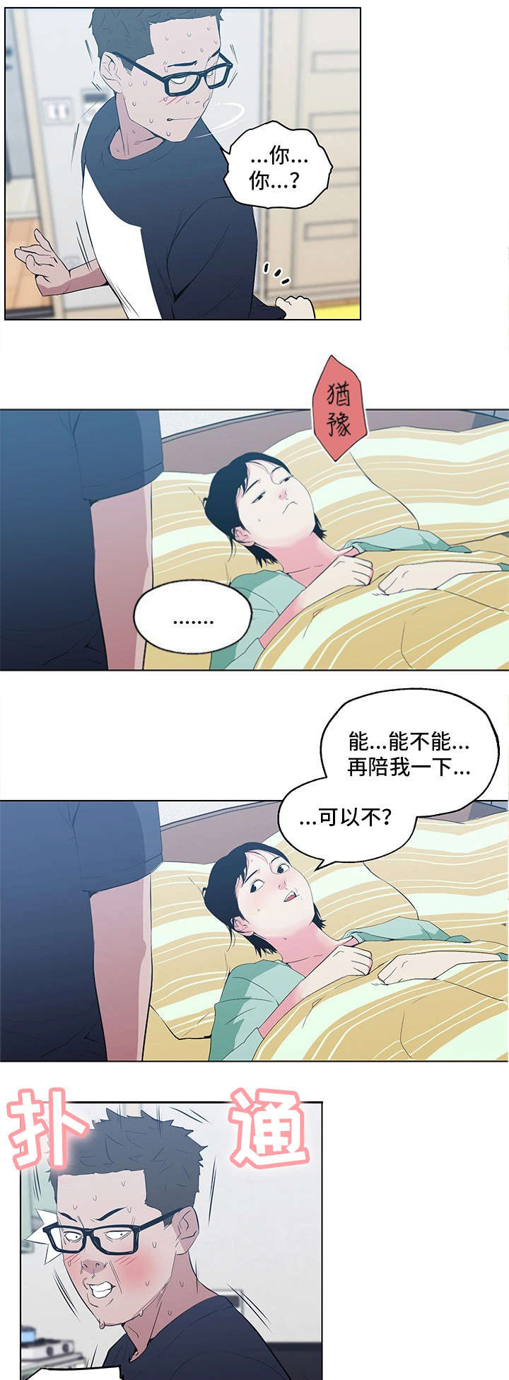 《最爱寻觅》第12话 第7页