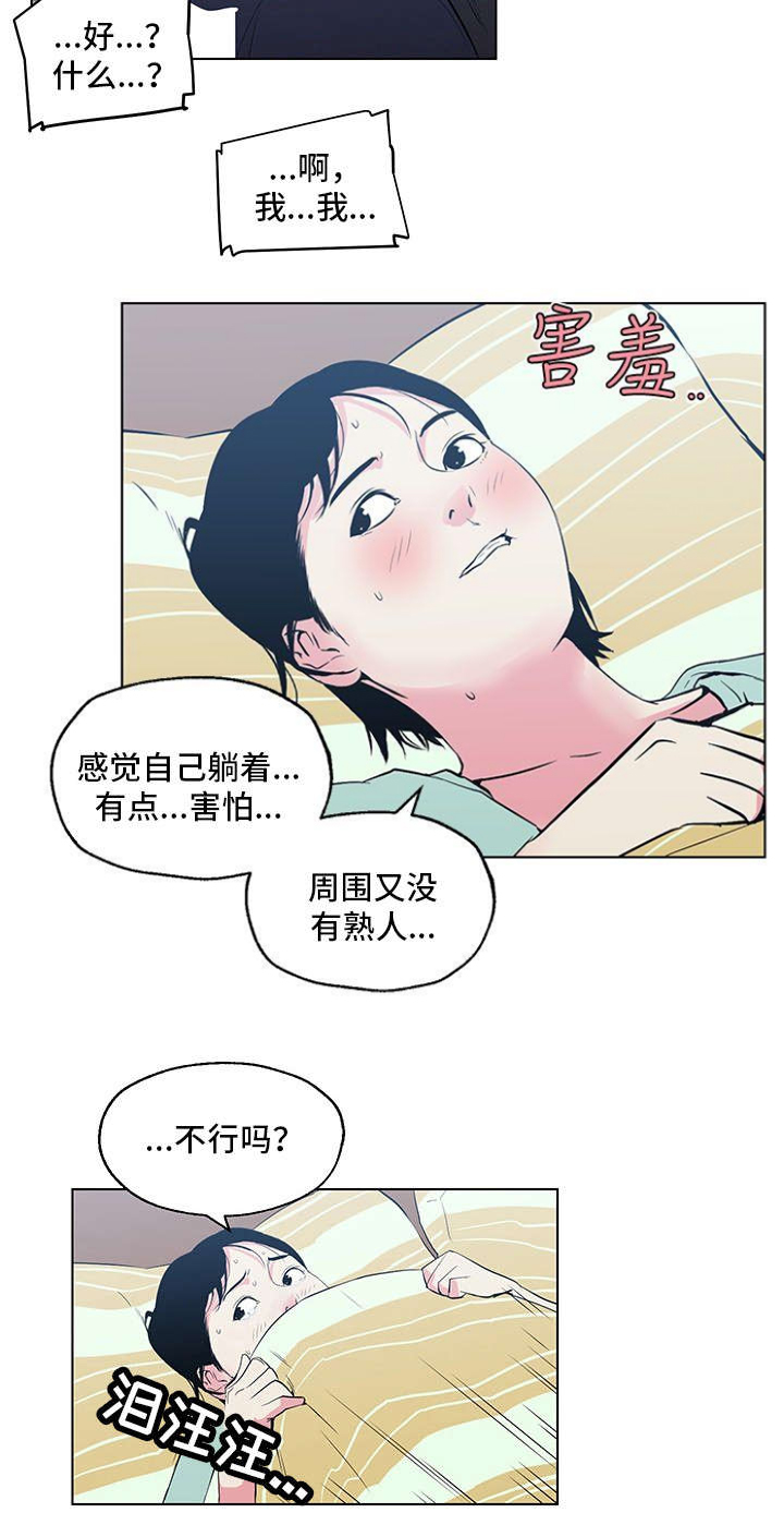 《最爱寻觅》第12话 第8页