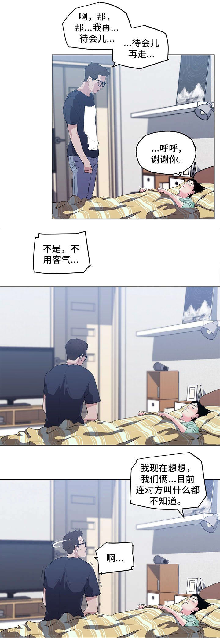 《最爱寻觅》第12话 第9页