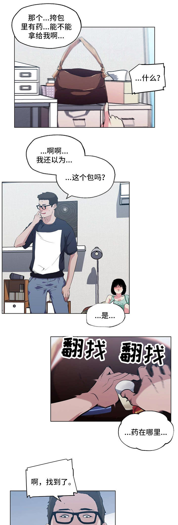 《最爱寻觅》第11话 第13页