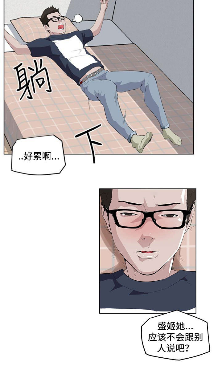 《最爱寻觅》第11话 第2页