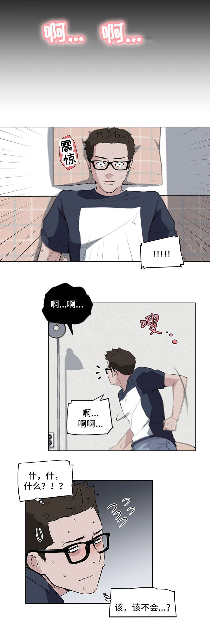 《最爱寻觅》第11话 第4页