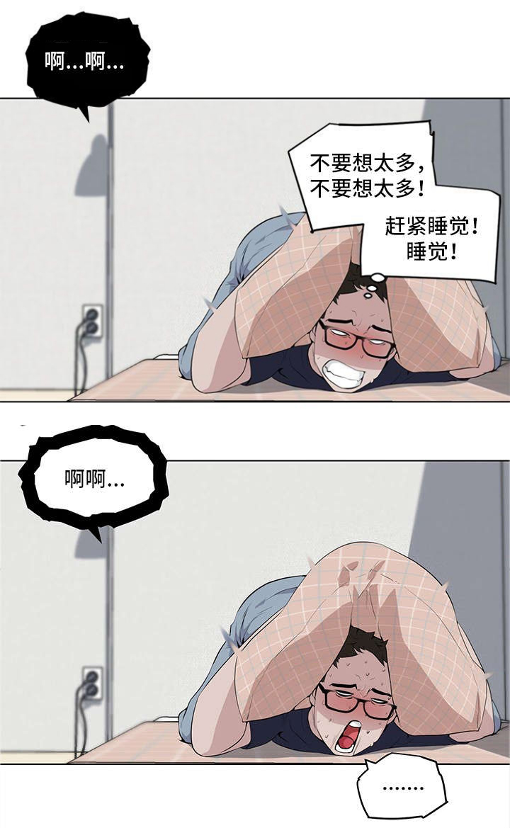《最爱寻觅》第11话 第6页
