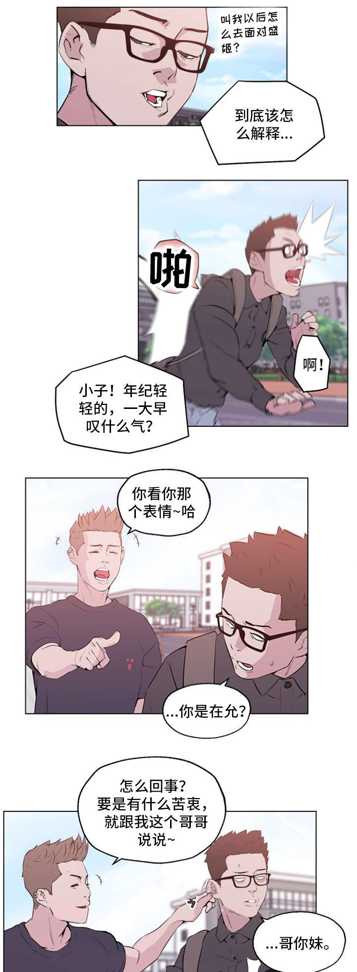 《最爱寻觅》第7话 第11页