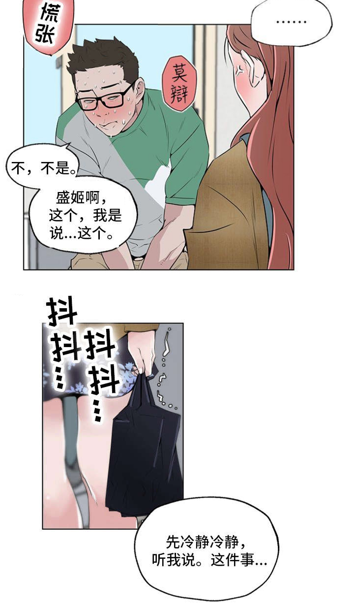 《最爱寻觅》第7话 第2页