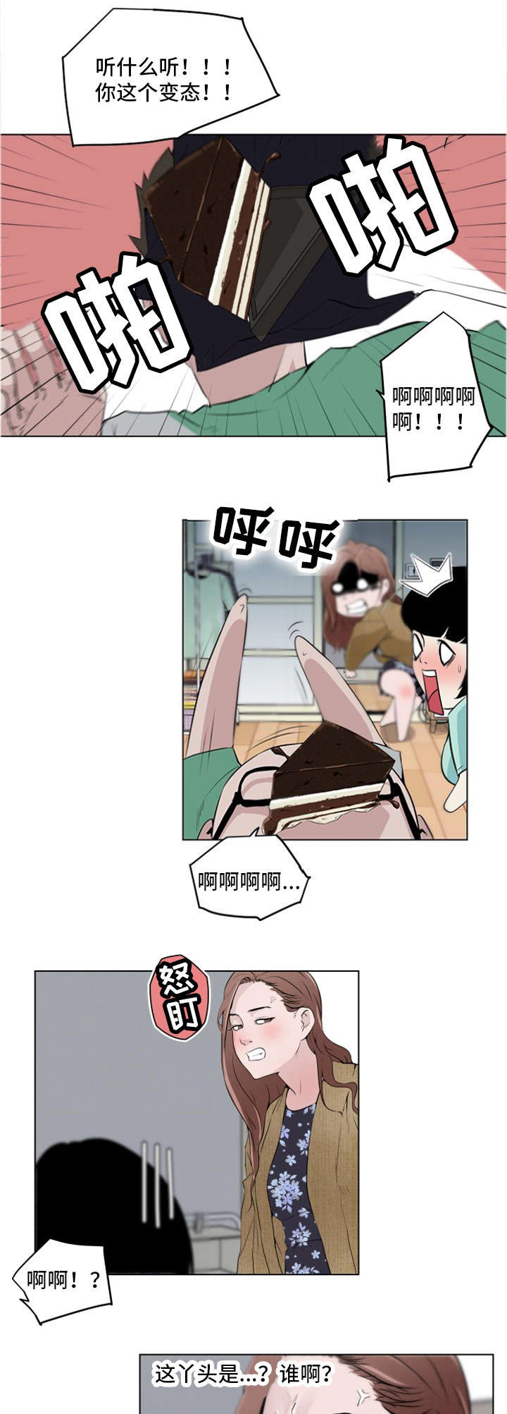 《最爱寻觅》第7话 第3页