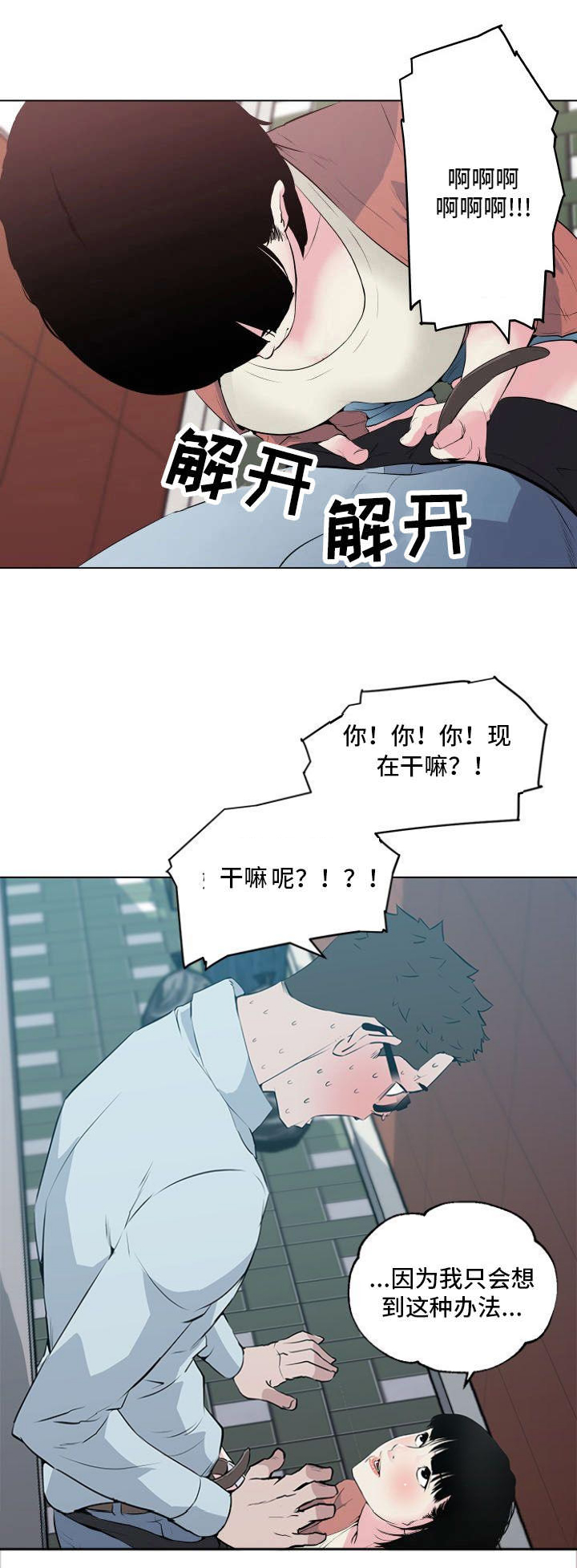 《最爱寻觅》第9话 第10页