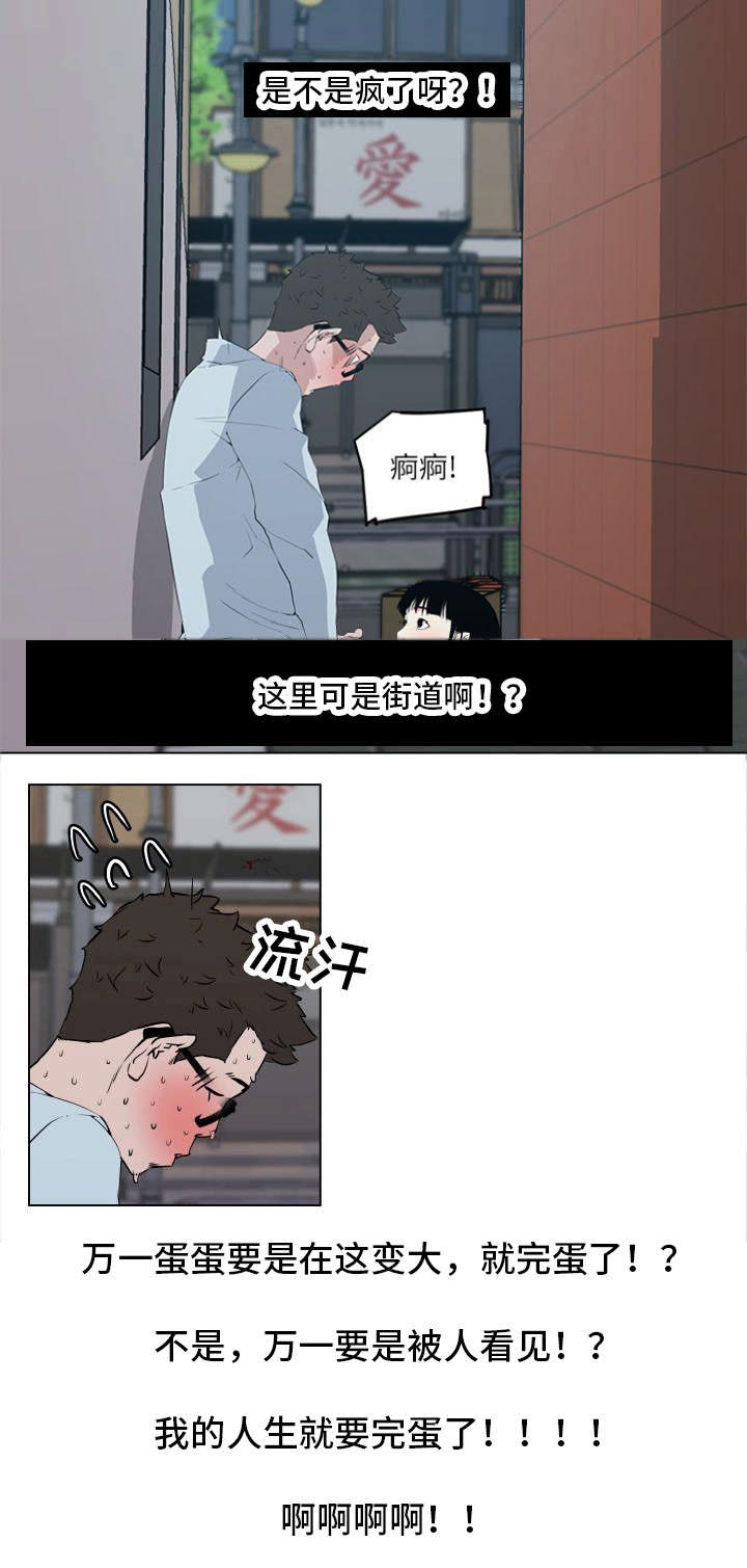 《最爱寻觅》第9话 第12页