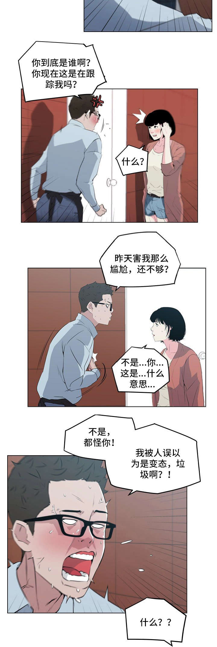 《最爱寻觅》第9话 第6页