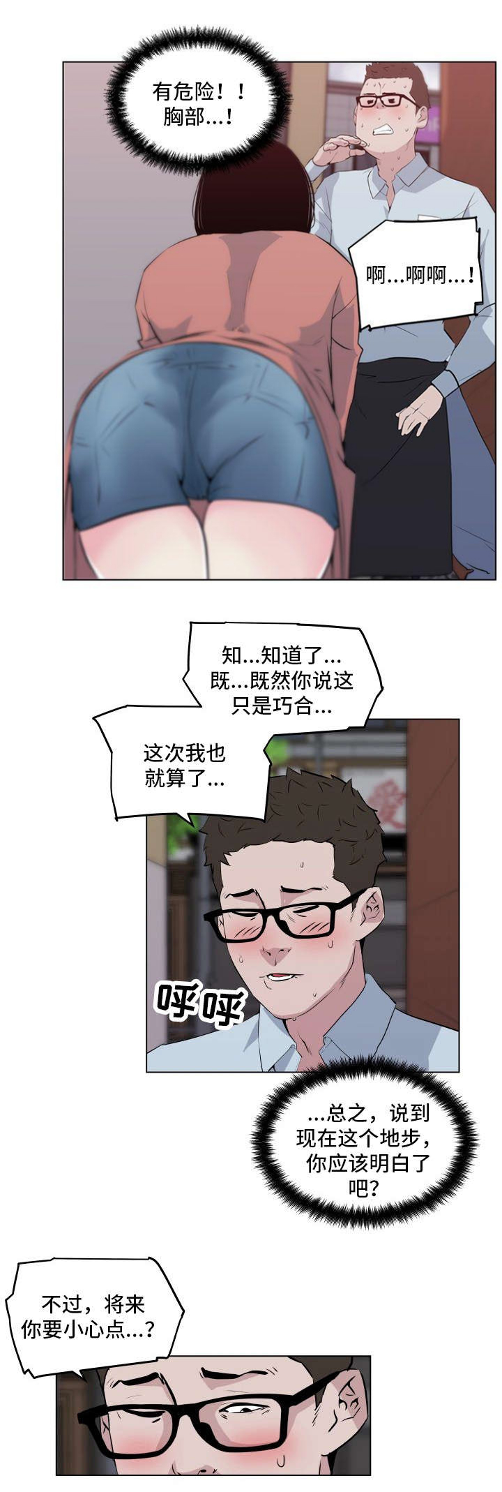 《最爱寻觅》第9话 第9页