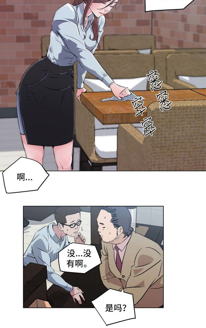 《最爱寻觅》第8话 第11页