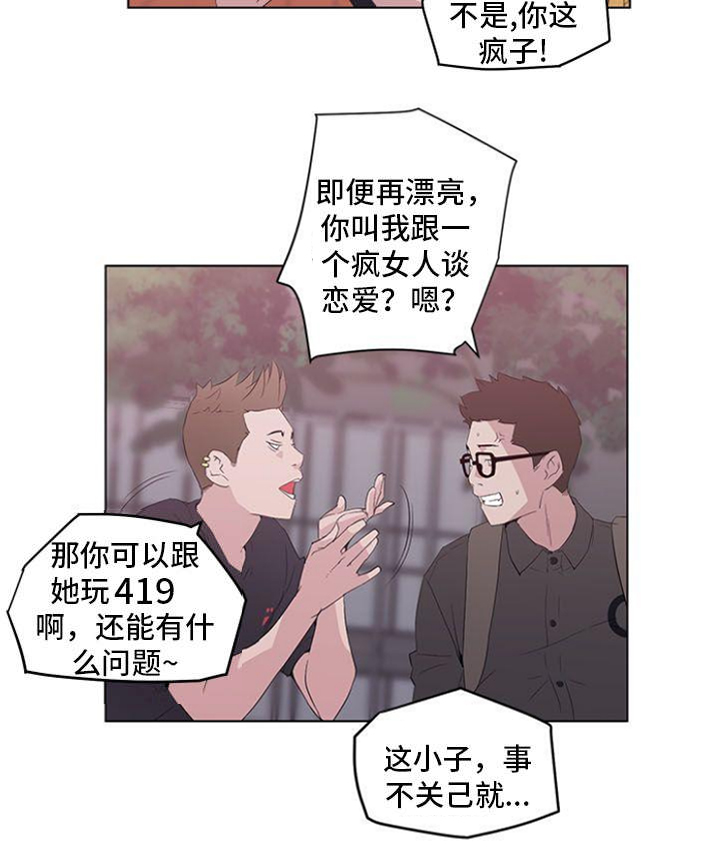 《最爱寻觅》第8话 第3页