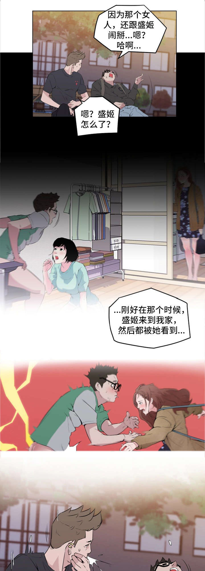 《最爱寻觅》第8话 第4页