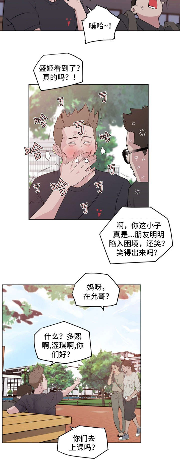 《最爱寻觅》第8话 第5页