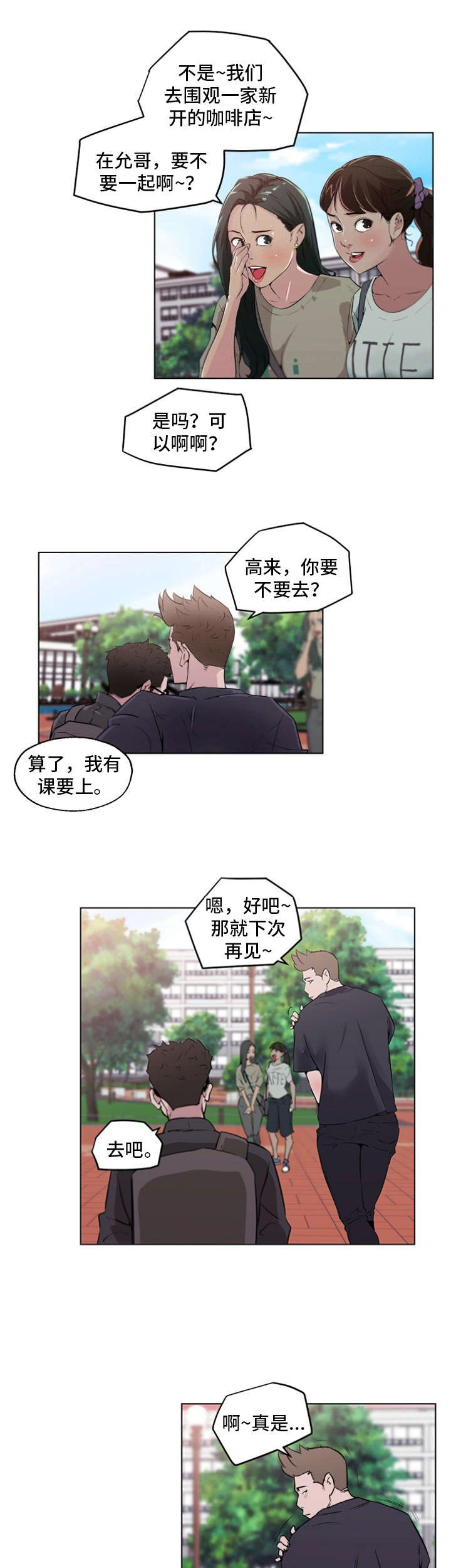 《最爱寻觅》第8话 第6页