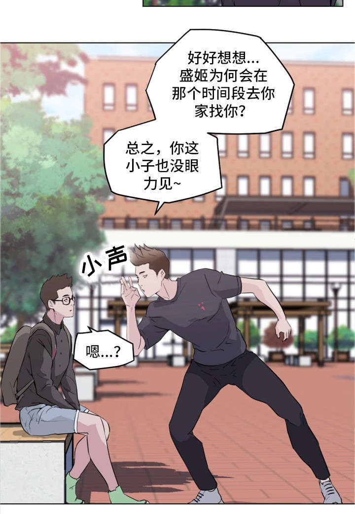 《最爱寻觅》第8话 第7页