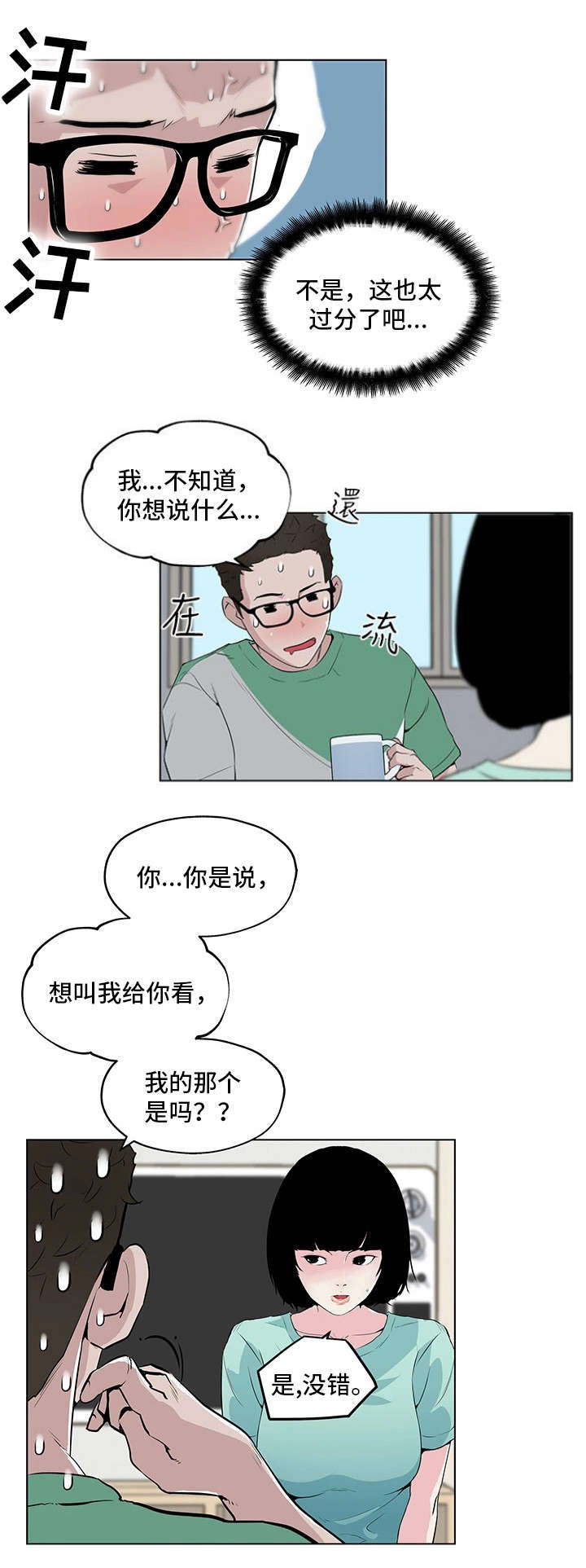 《最爱寻觅》第5话 第15页