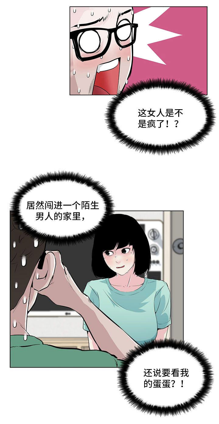 《最爱寻觅》第5话 第16页