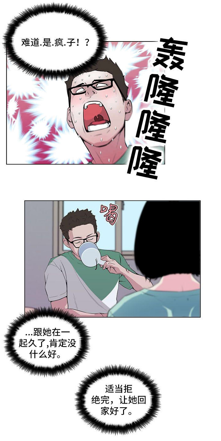 《最爱寻觅》第5话 第17页