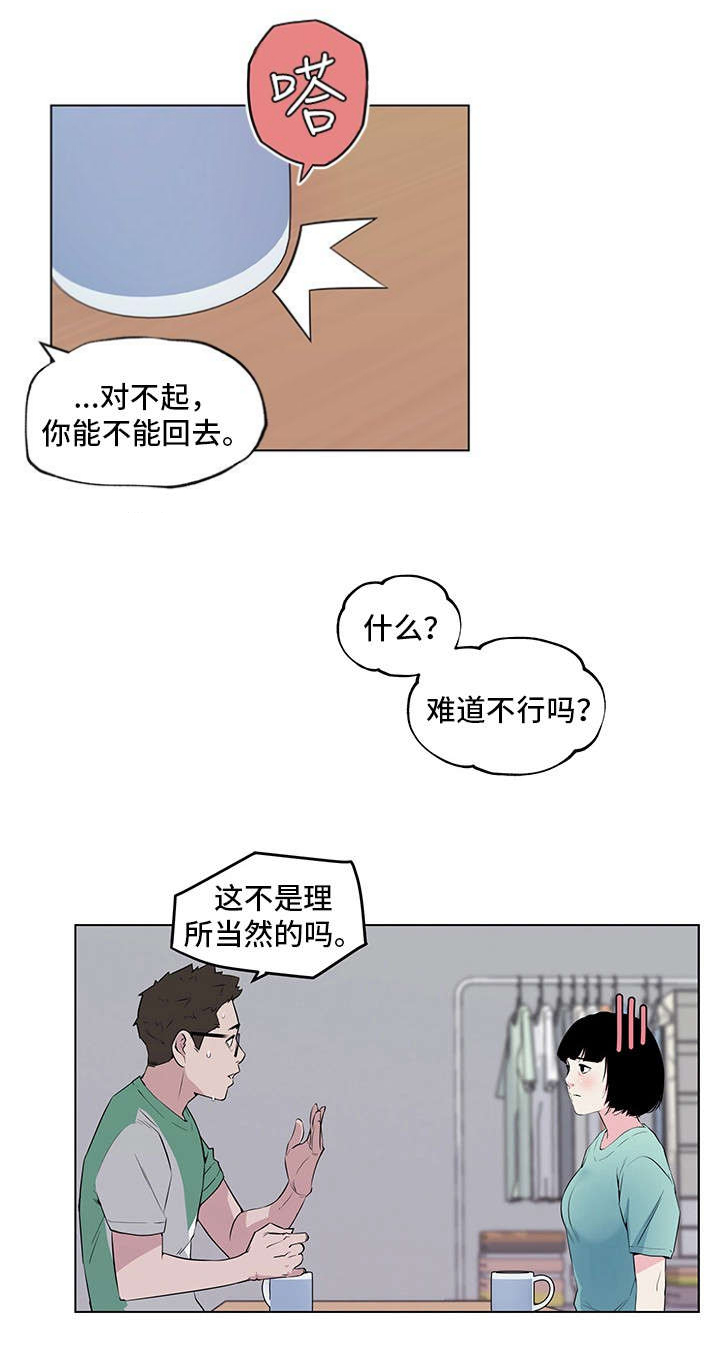 《最爱寻觅》第5话 第18页