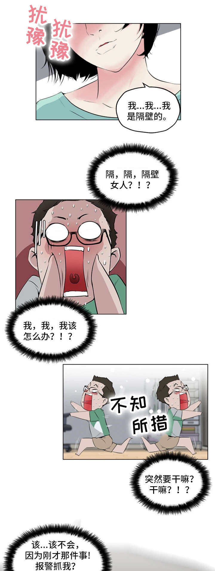 《最爱寻觅》第5话 第1页