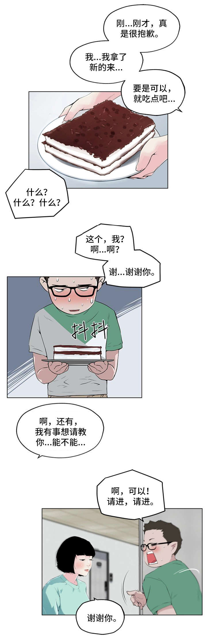 《最爱寻觅》第5话 第7页
