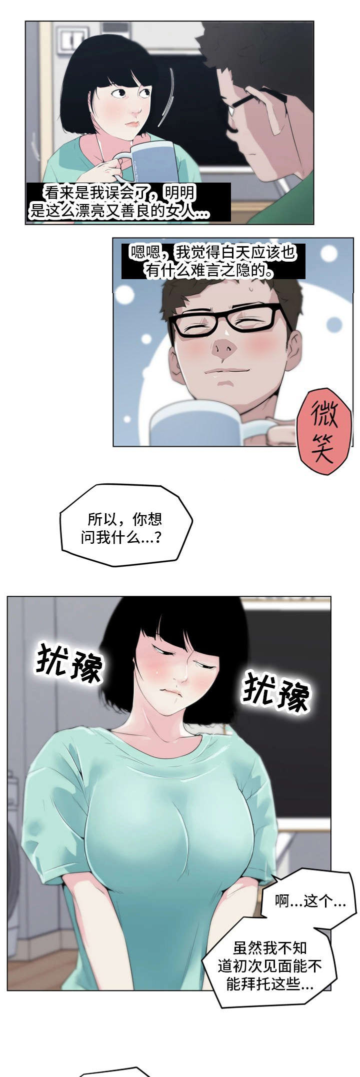 《最爱寻觅》第5话 第9页