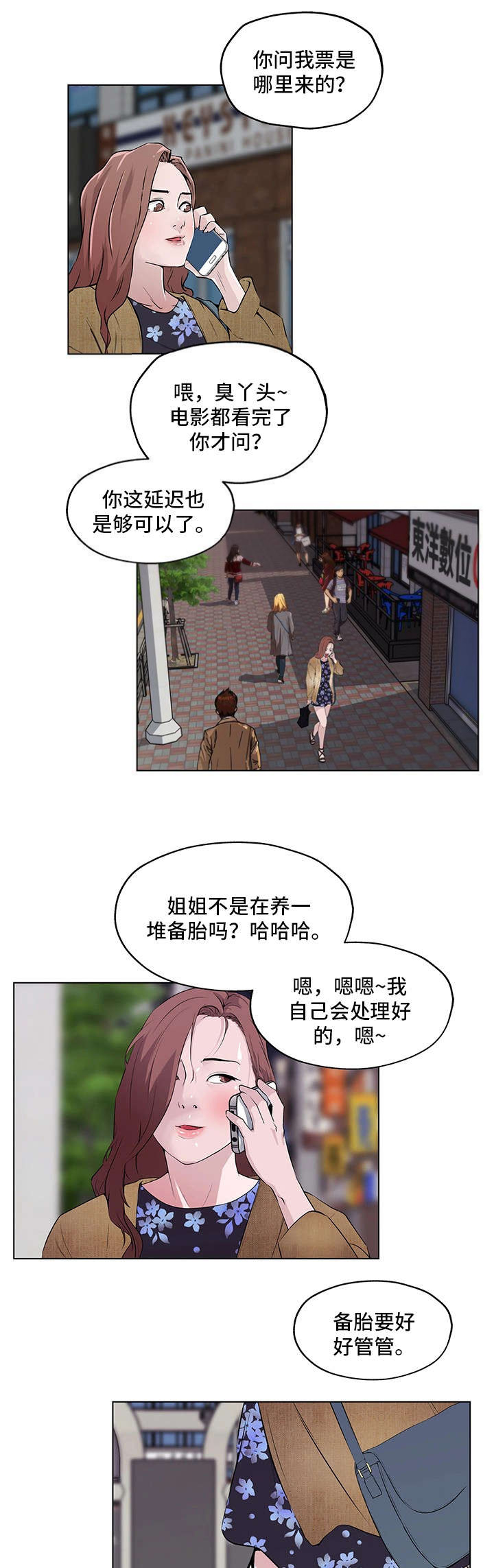 《最爱寻觅》第6话 第11页
