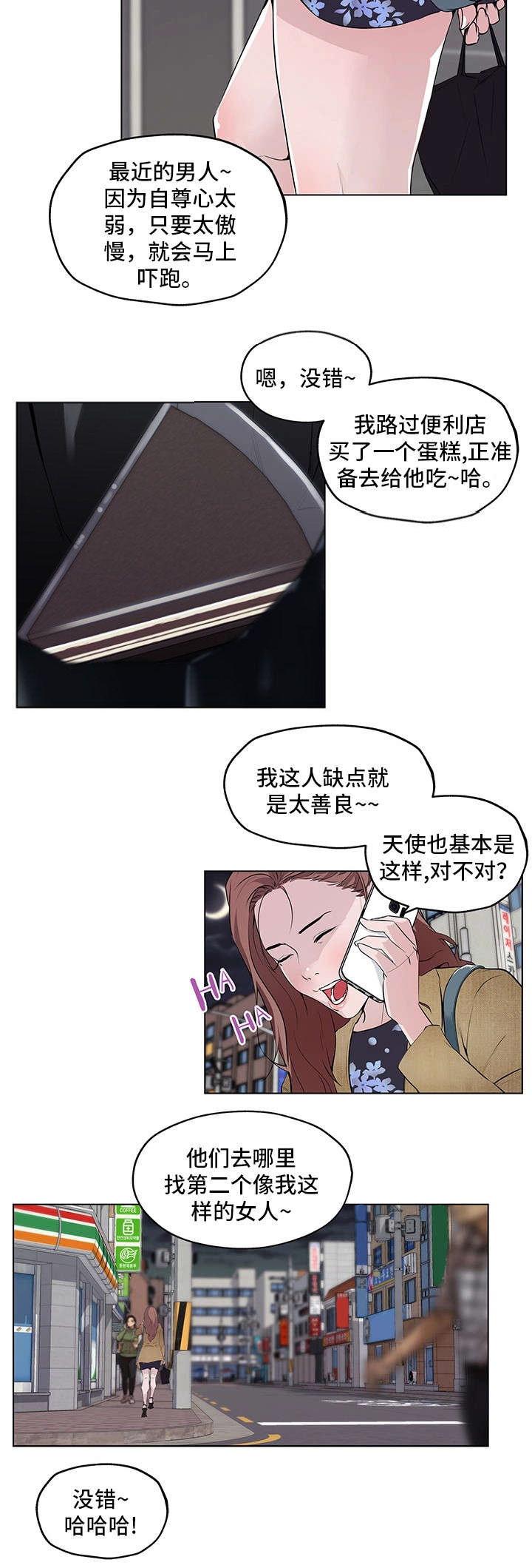 《最爱寻觅》第6话 第12页