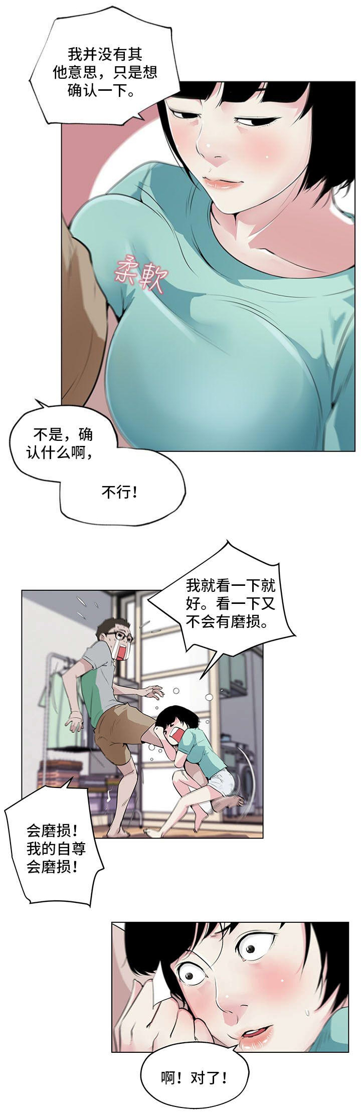 《最爱寻觅》第6话 第3页