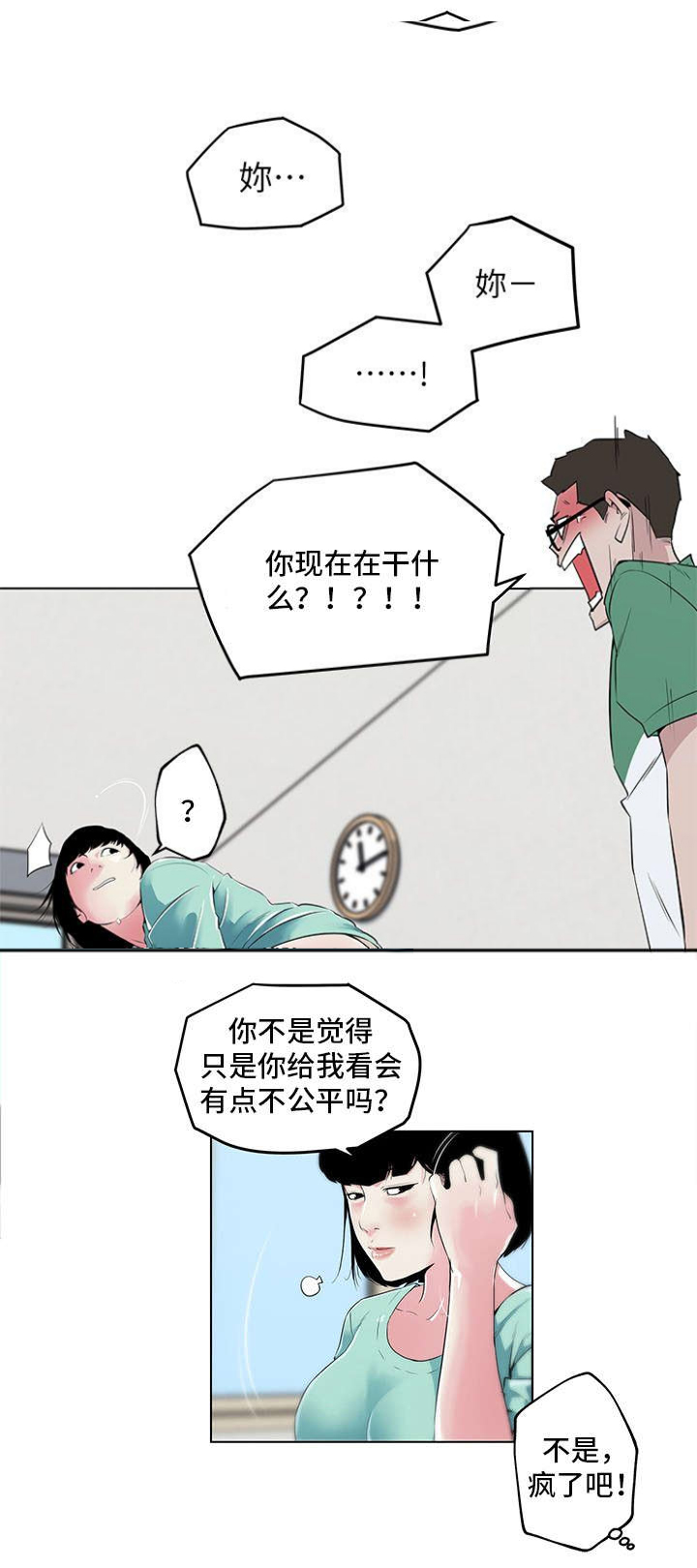 《最爱寻觅》第6话 第5页