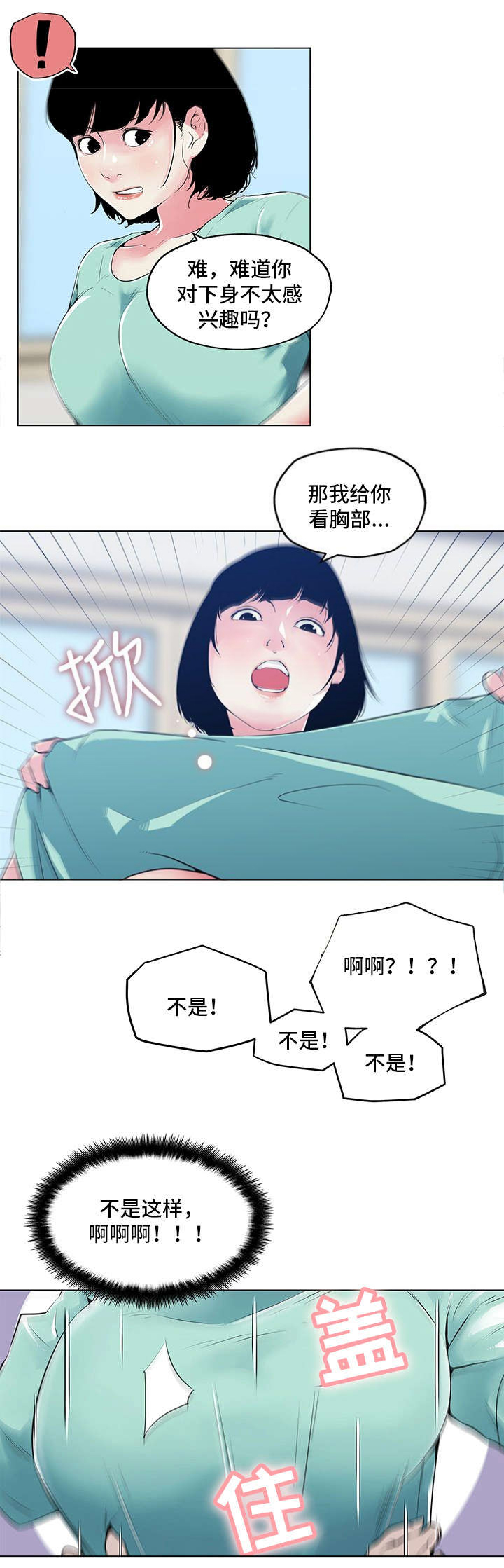 《最爱寻觅》第6话 第6页