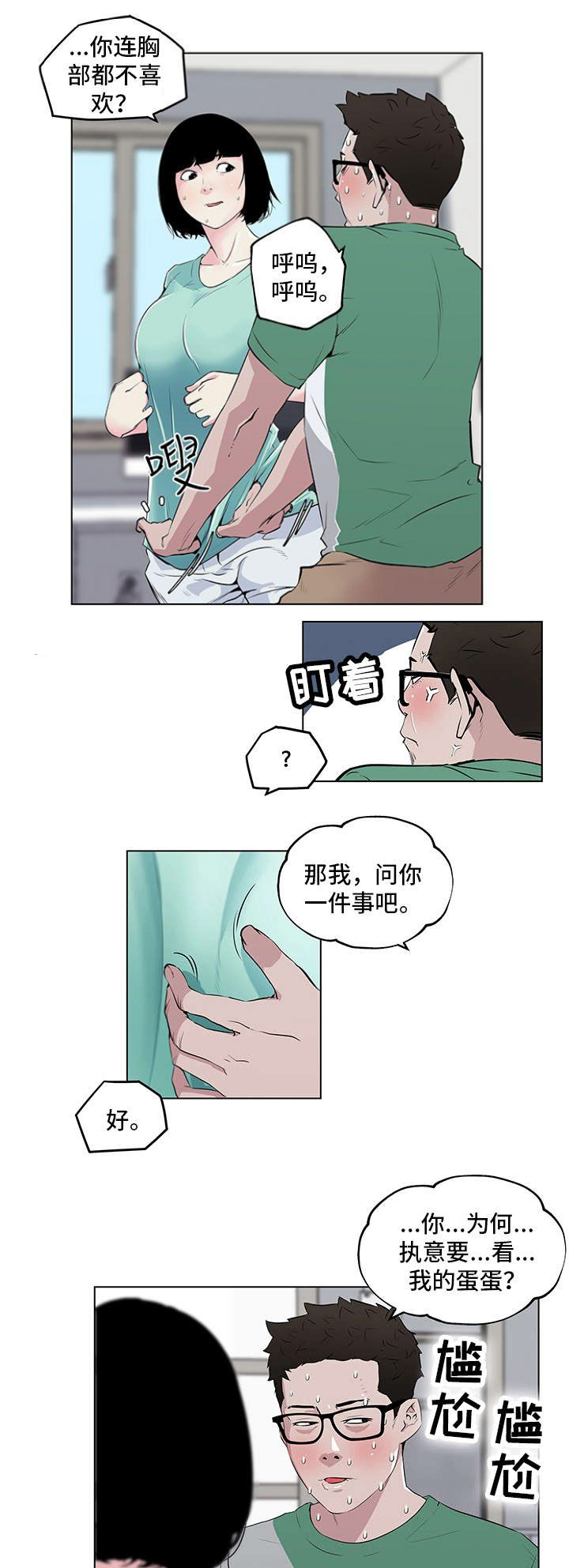 《最爱寻觅》第6话 第7页