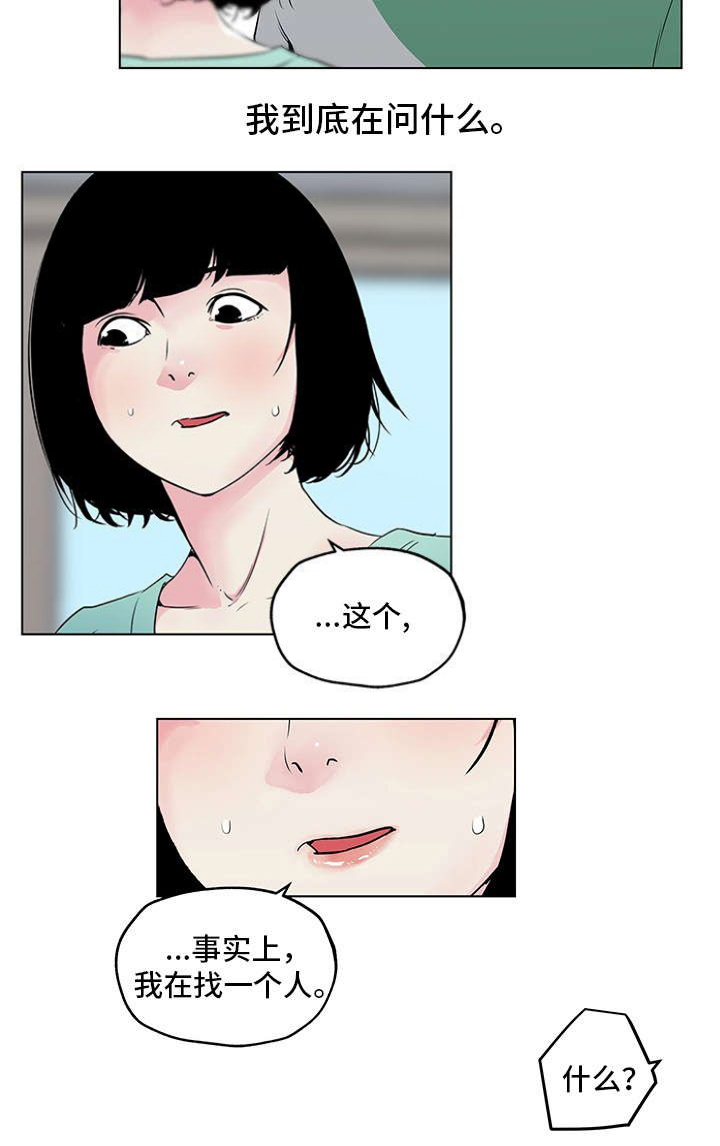 《最爱寻觅》第6话 第8页