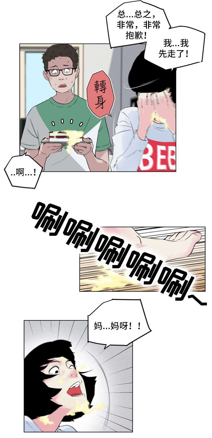 《最爱寻觅》第4话 第11页