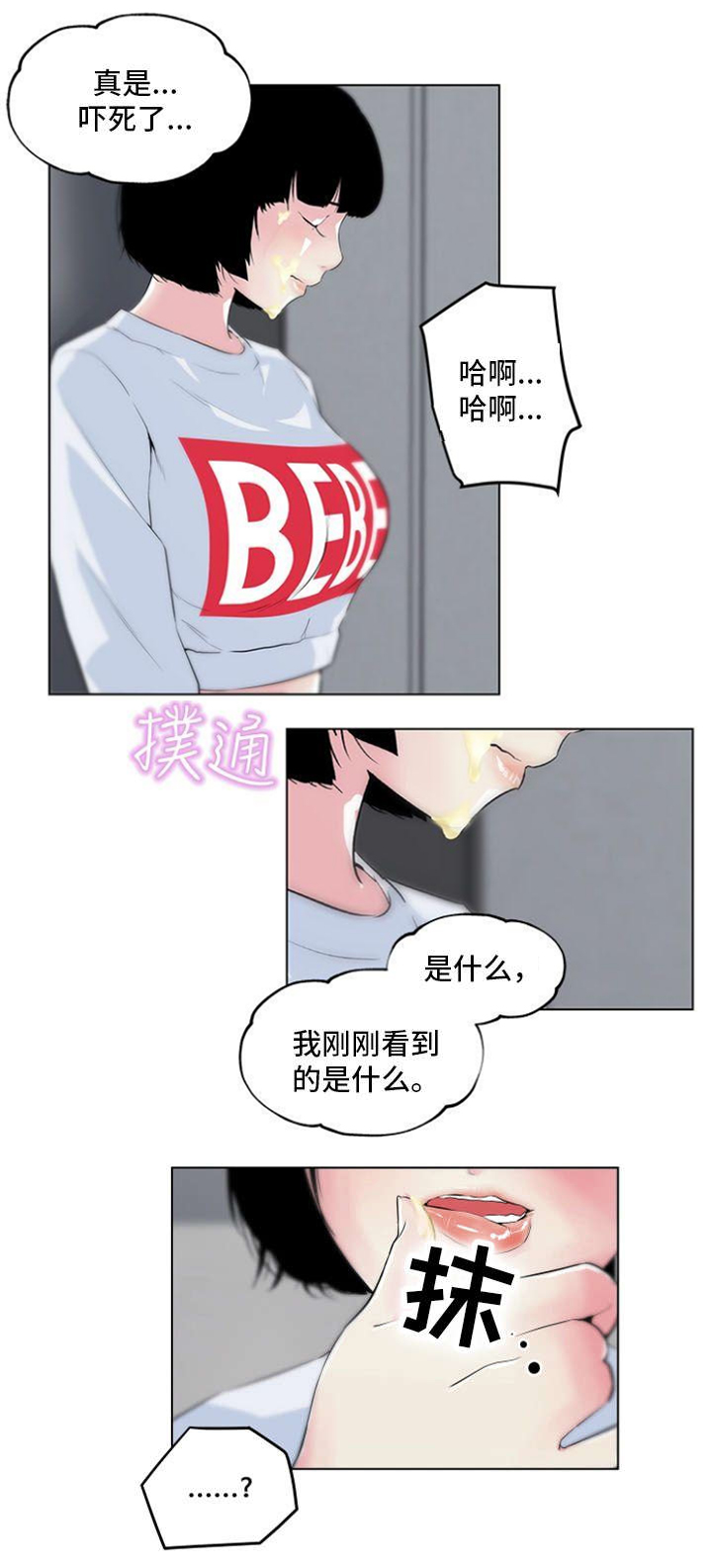 《最爱寻觅》第4话 第14页