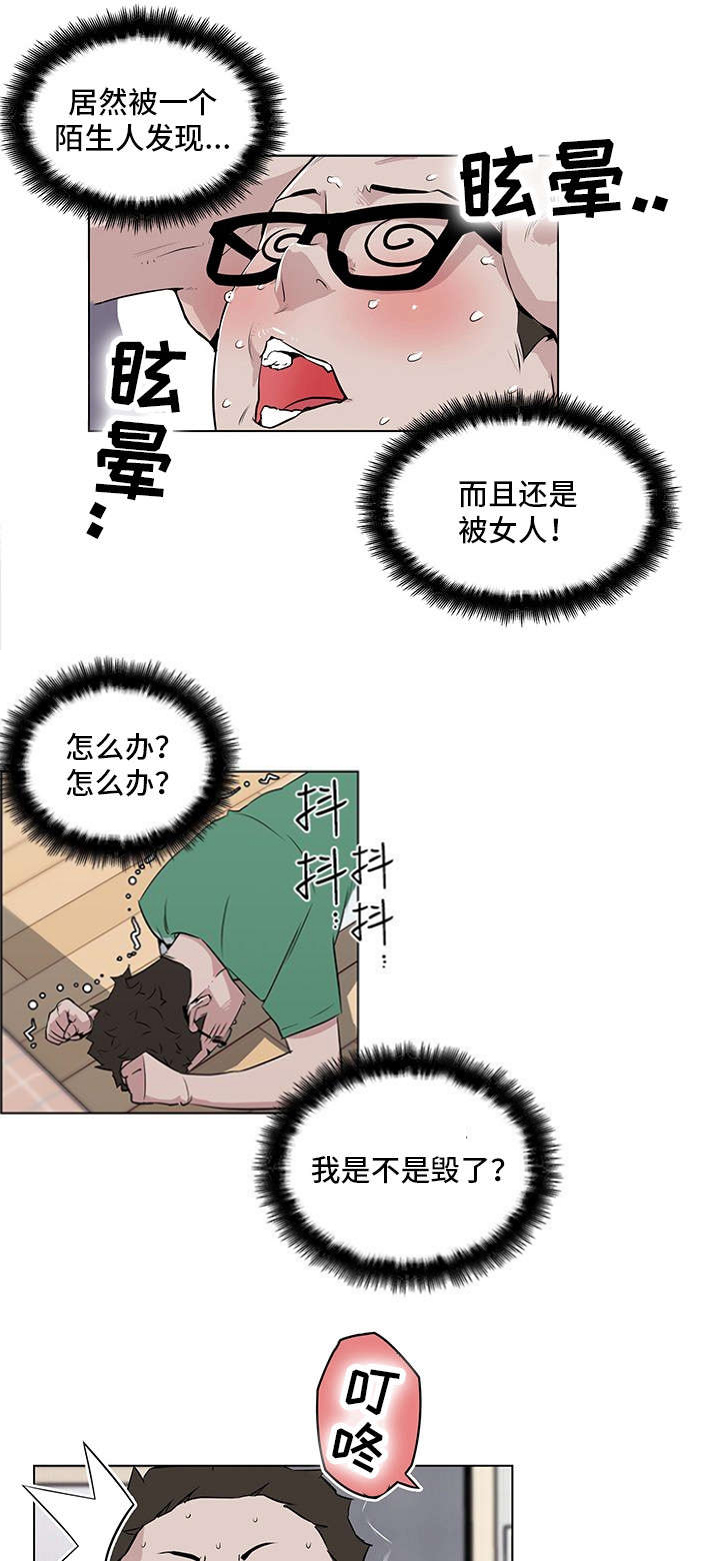 《最爱寻觅》第4话 第16页