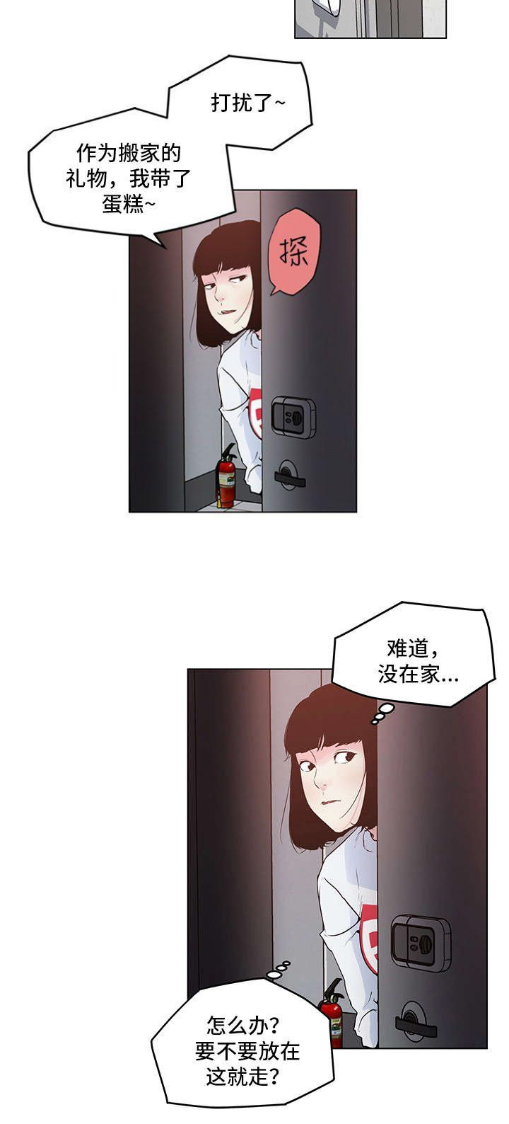 《最爱寻觅》第4话 第2页