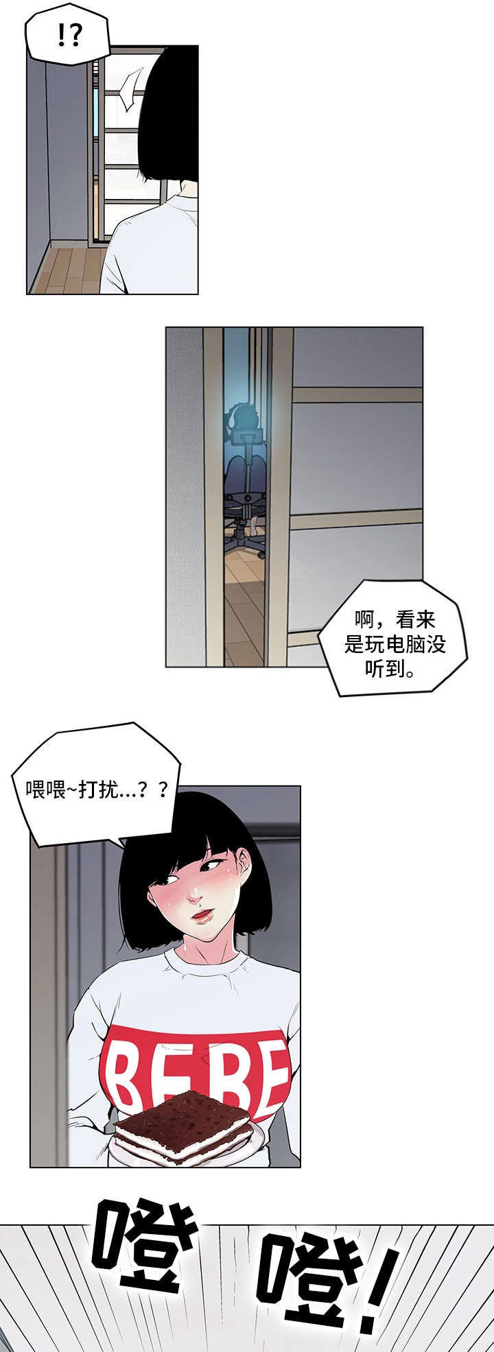 《最爱寻觅》第4话 第3页