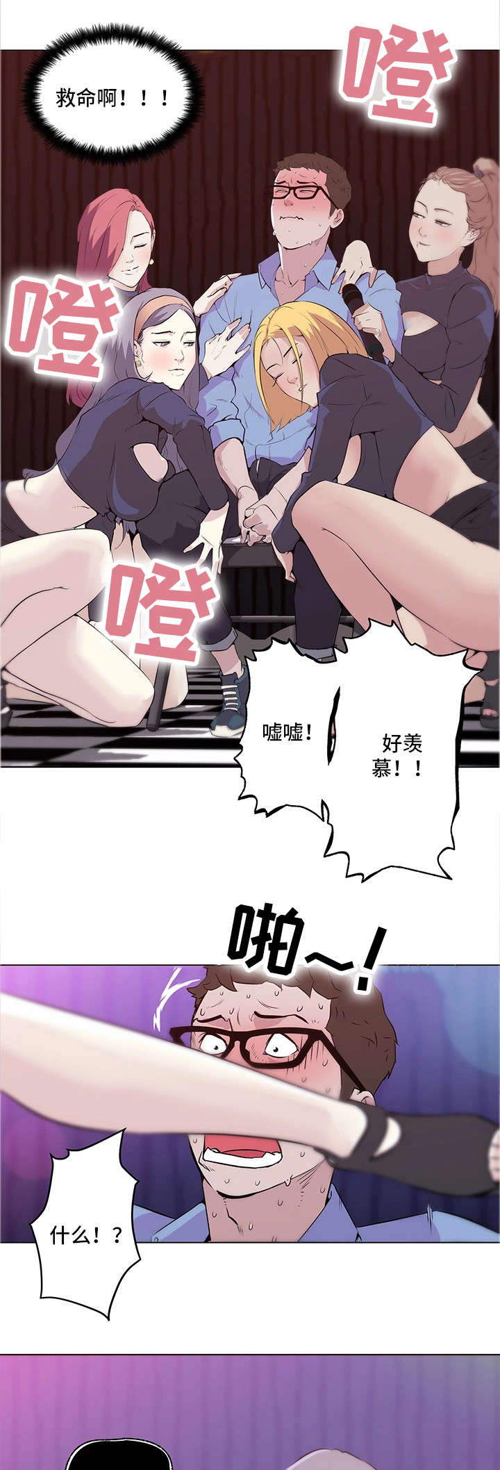 《最爱寻觅》第2话 第20页