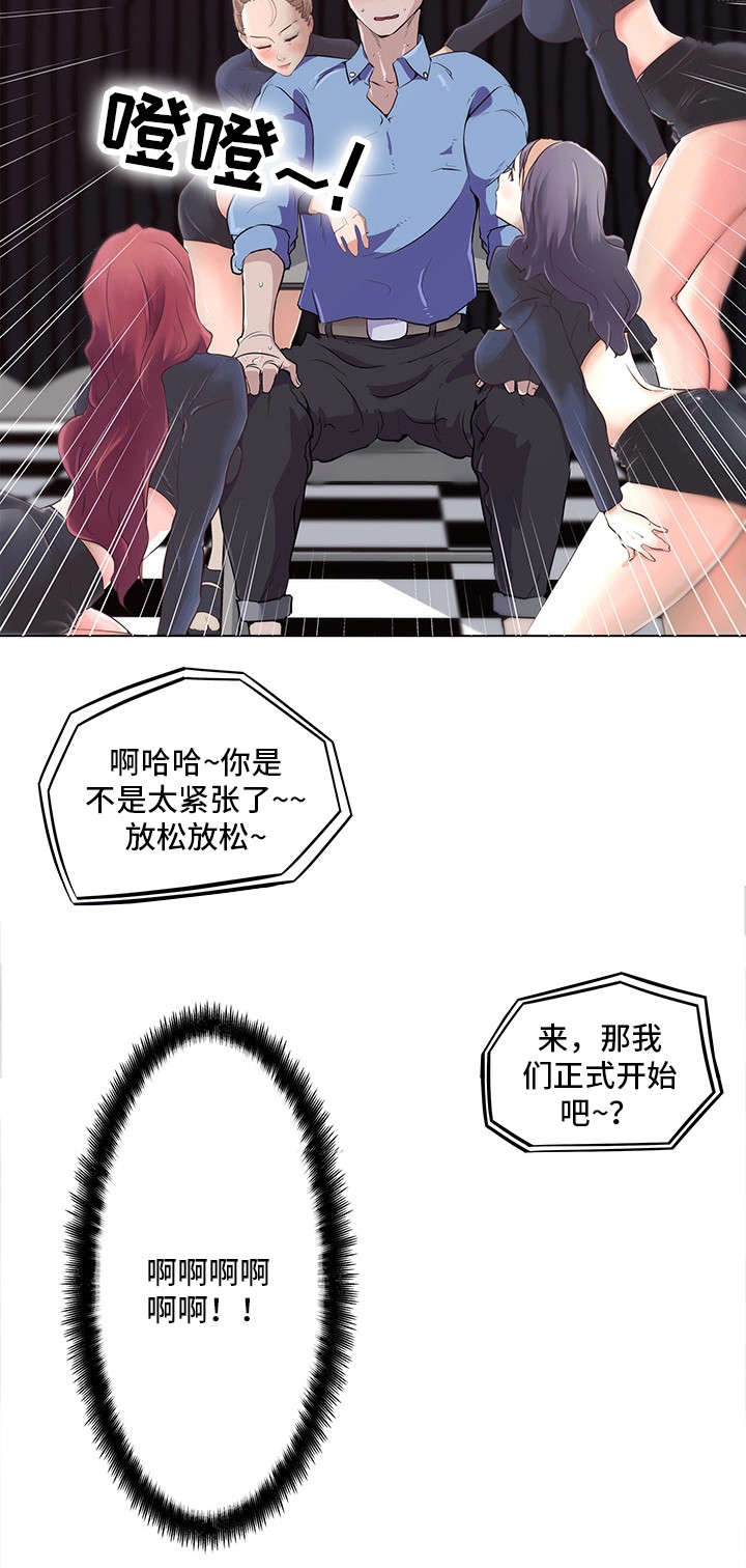 《最爱寻觅》第2话 第2页