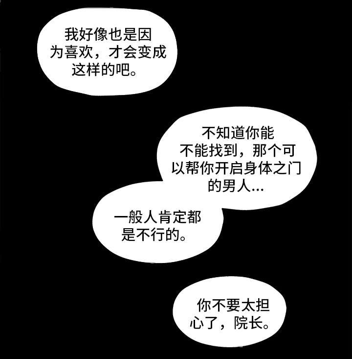 《最爱寻觅》第2话 第7页