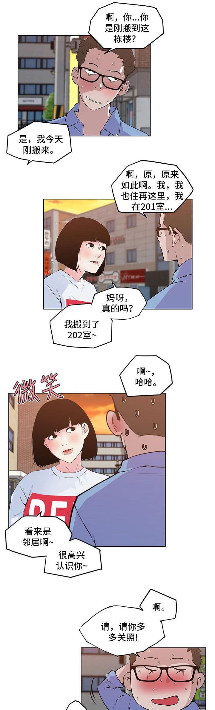 《最爱寻觅》第3话 第10页